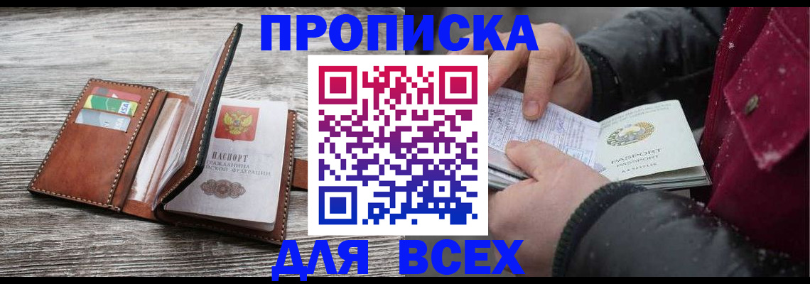 прописка для кредита в Бахчисарае