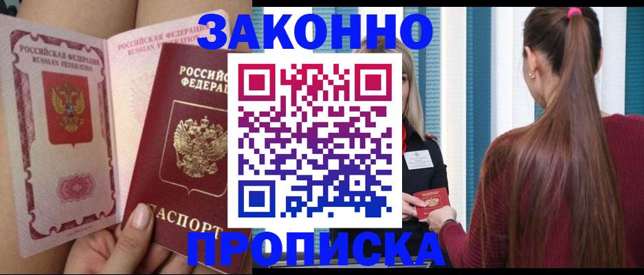 прописка в Бахчисарае
