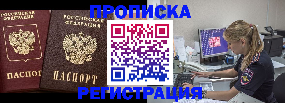 купить прописку в Бахчисарае