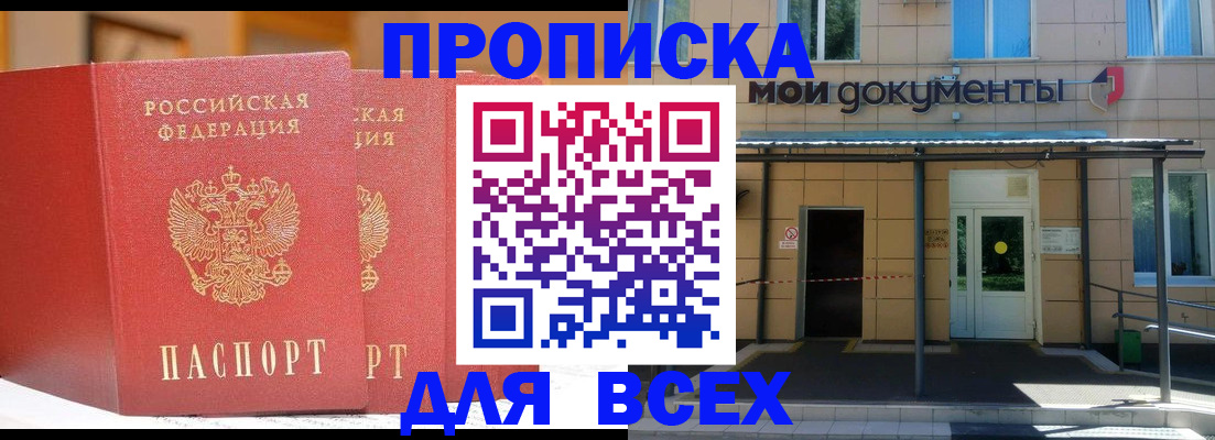 прописка ребенка в Бахчисарае
